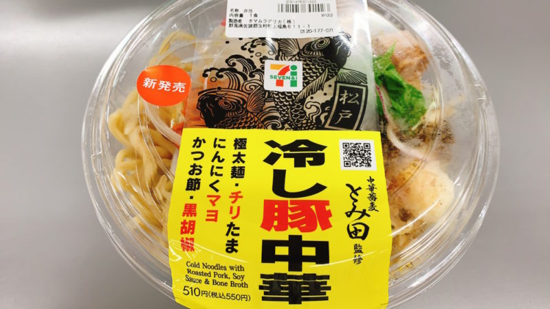 冷し豚中華のパッケージ