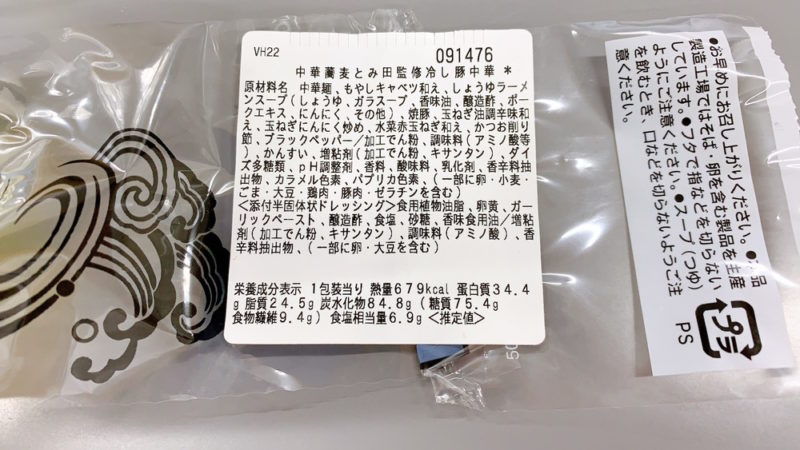 冷し豚中華の原材料